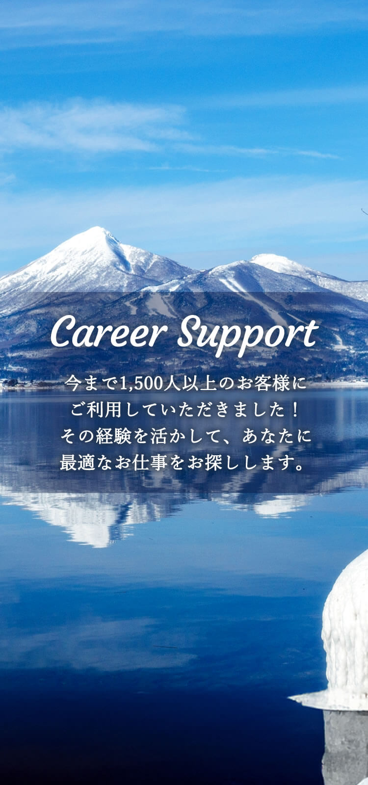 今まで1,500人以上のお客様にご利用していただきました！